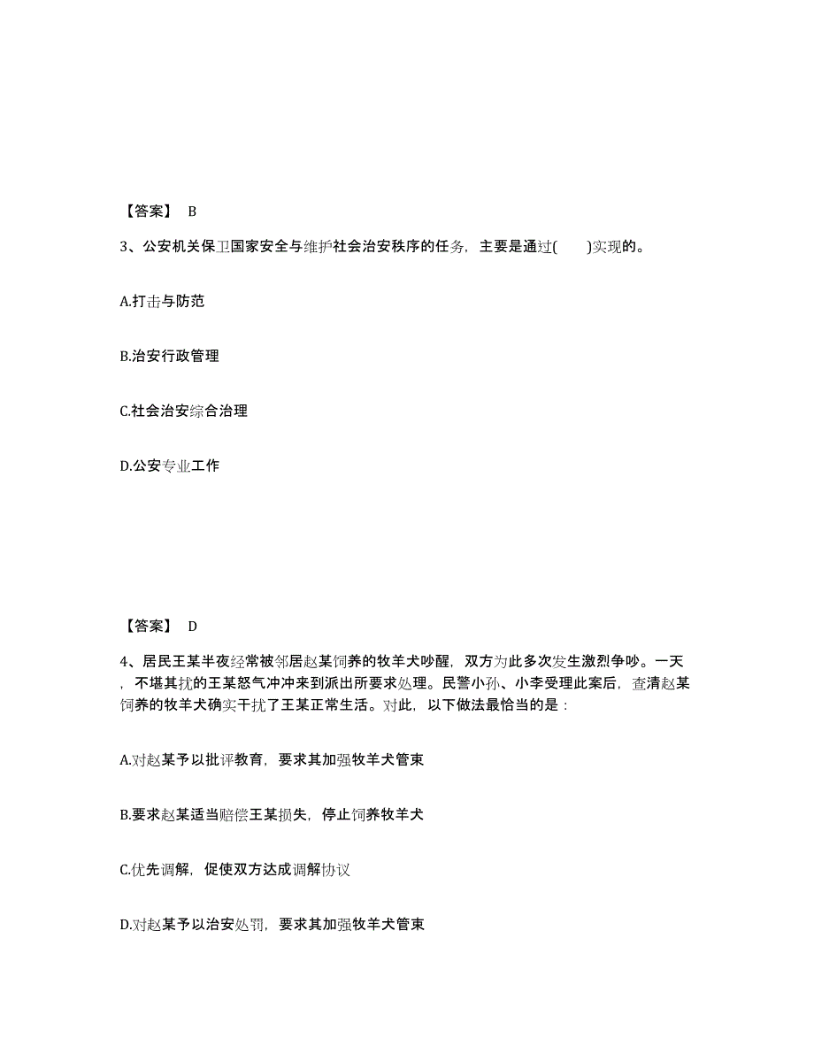 备考2025云南省公安警务辅助人员招聘真题练习试卷A卷附答案_第2页