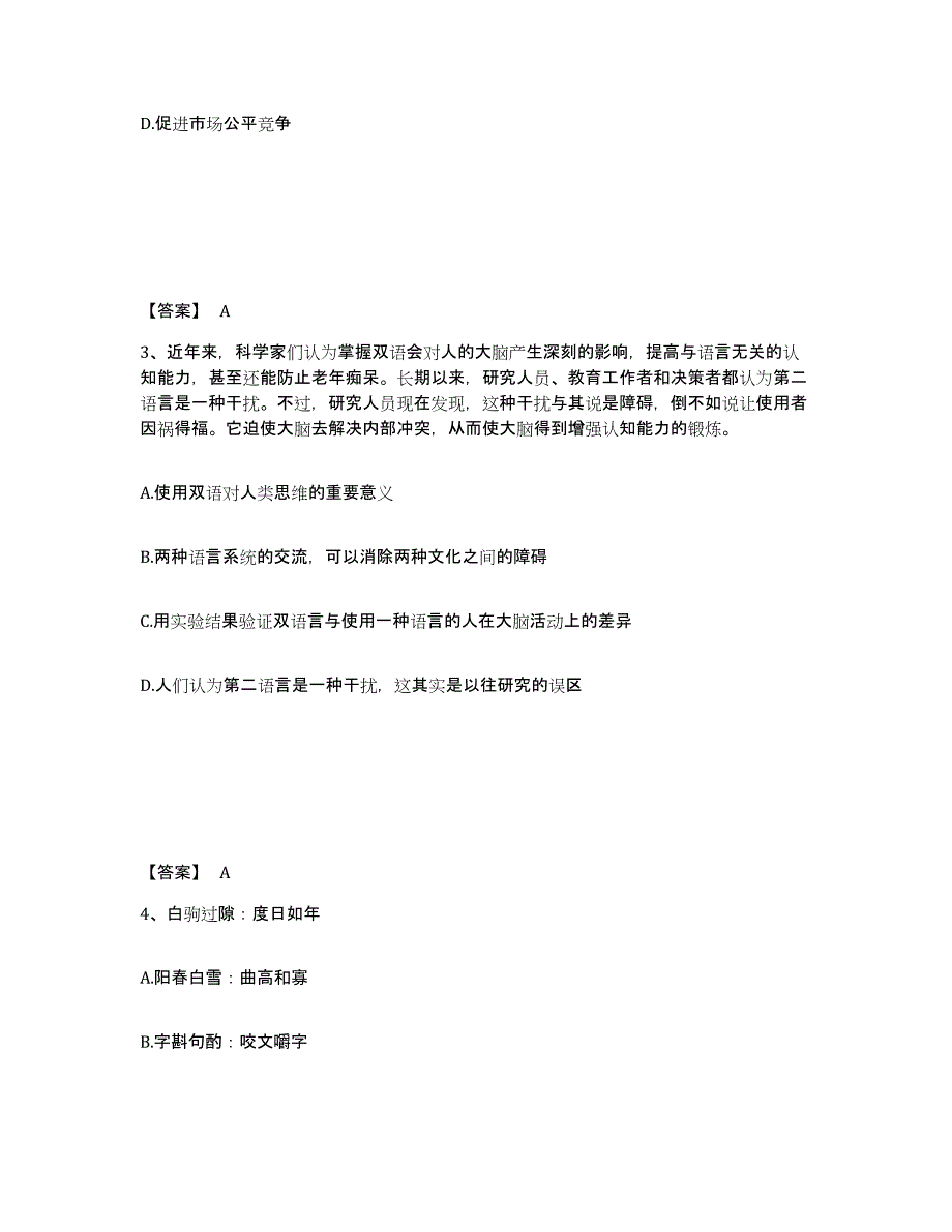 备考2025云南省昭通市永善县公安警务辅助人员招聘全真模拟考试试卷B卷含答案_第2页