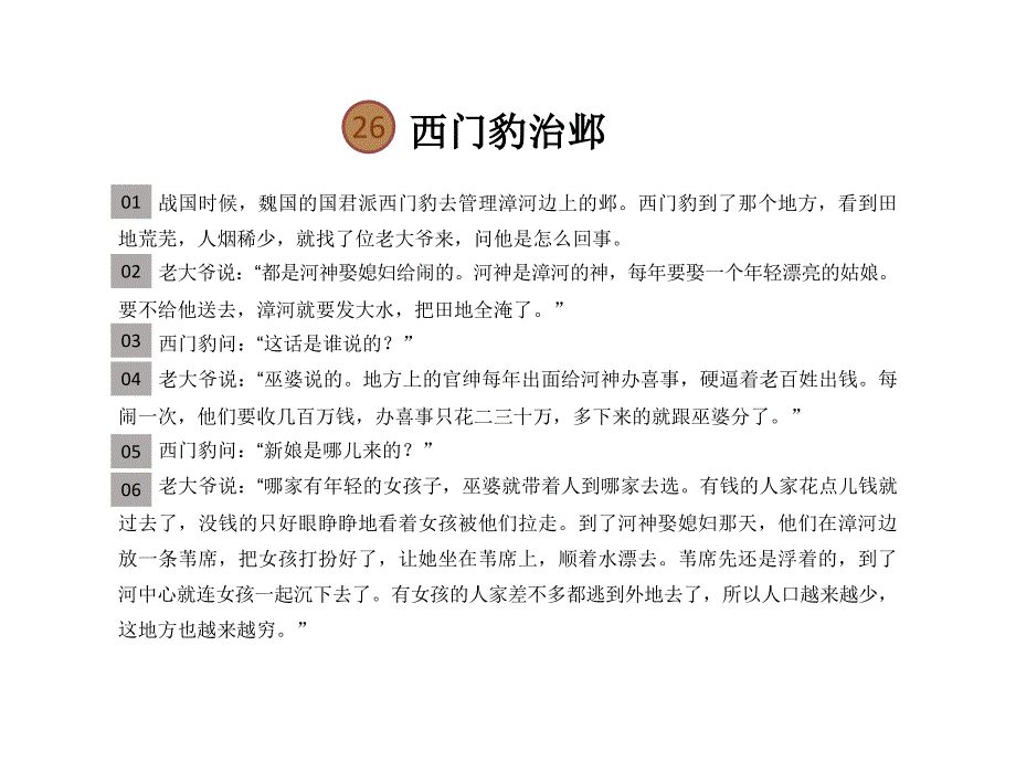 小学语文四年级上册《西门豹治邺》教育教学课件_第1页