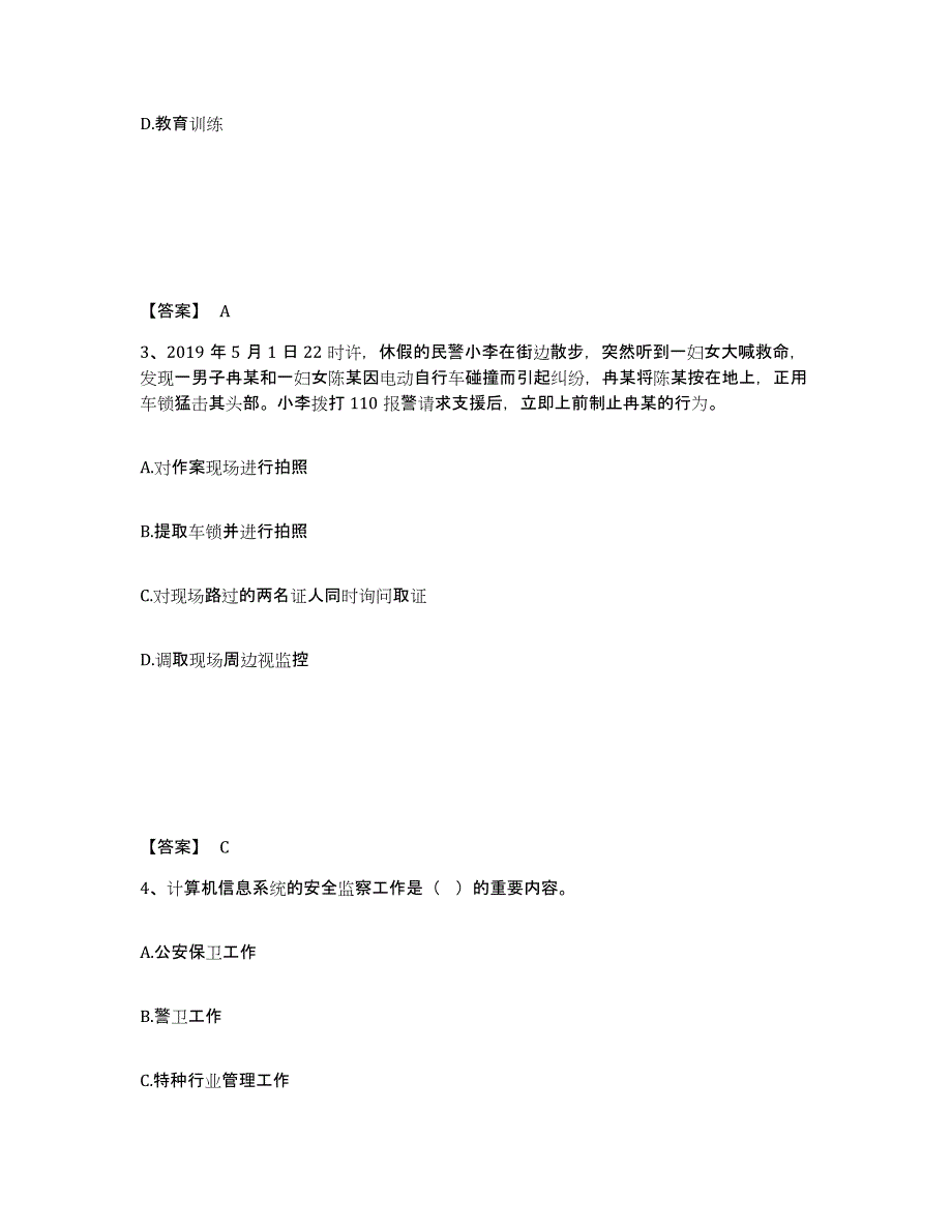 备考2025云南省思茅市澜沧拉祜族自治县公安警务辅助人员招聘模拟预测参考题库及答案_第2页