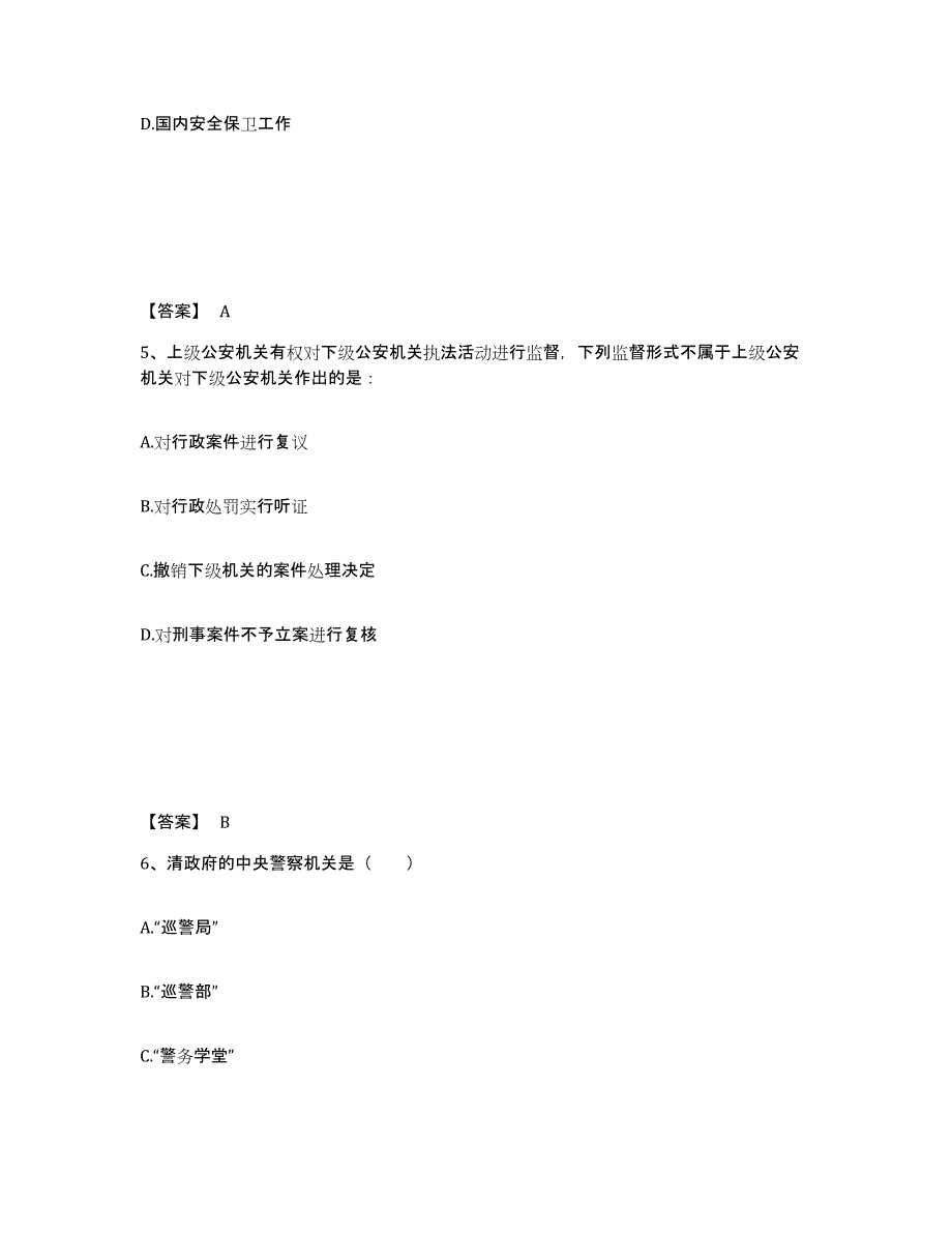 备考2025云南省思茅市澜沧拉祜族自治县公安警务辅助人员招聘模拟预测参考题库及答案_第3页