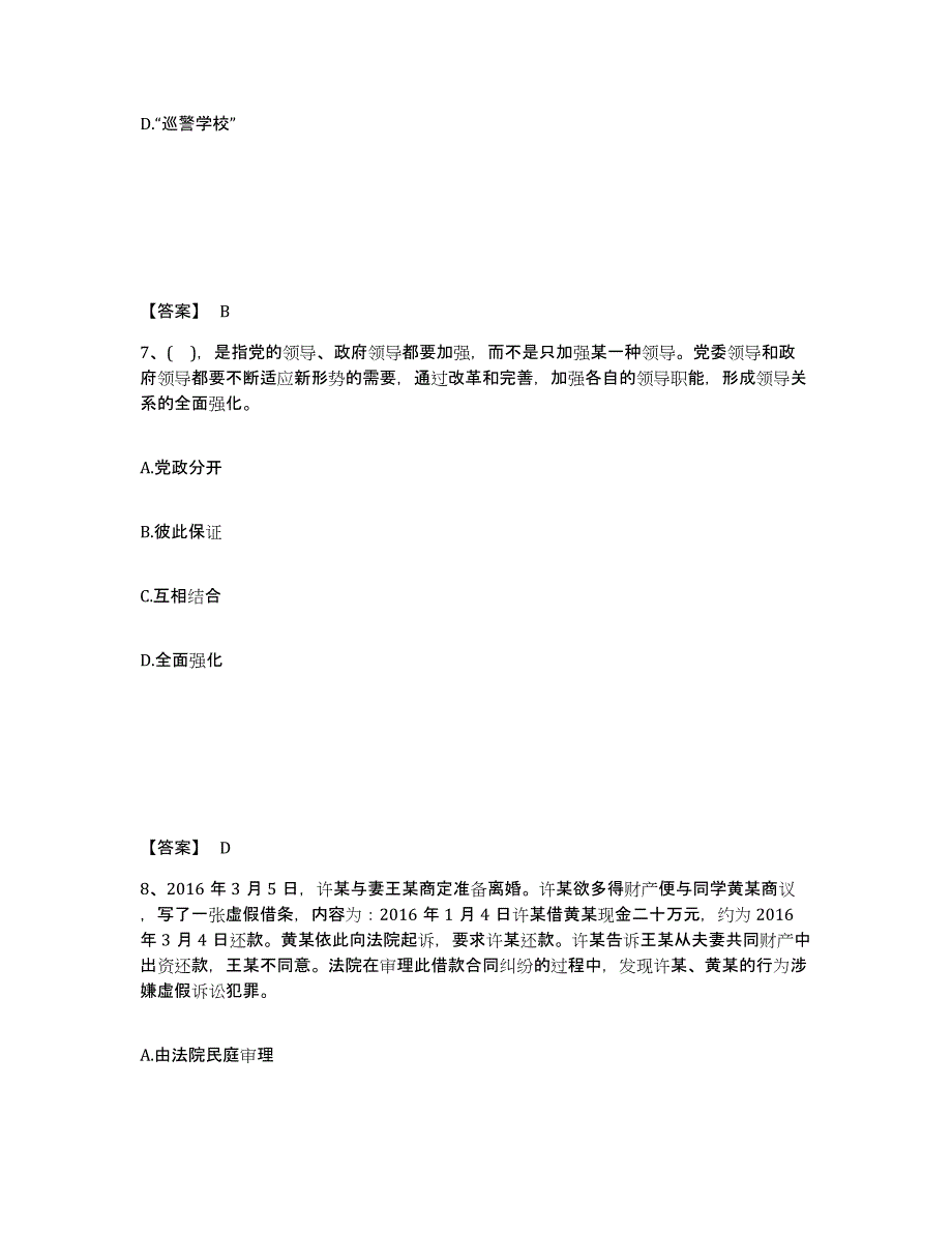 备考2025云南省思茅市澜沧拉祜族自治县公安警务辅助人员招聘模拟预测参考题库及答案_第4页