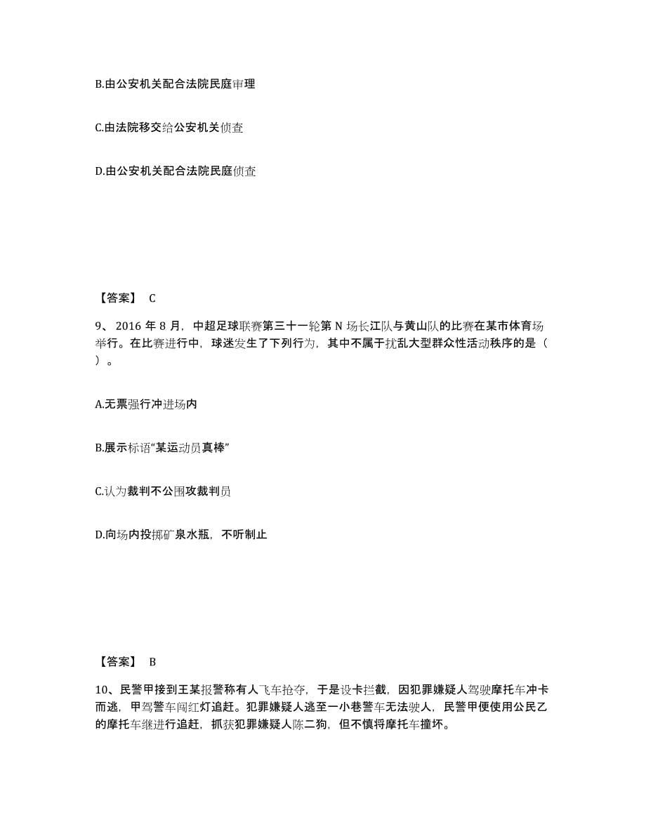 备考2025云南省思茅市澜沧拉祜族自治县公安警务辅助人员招聘模拟预测参考题库及答案_第5页