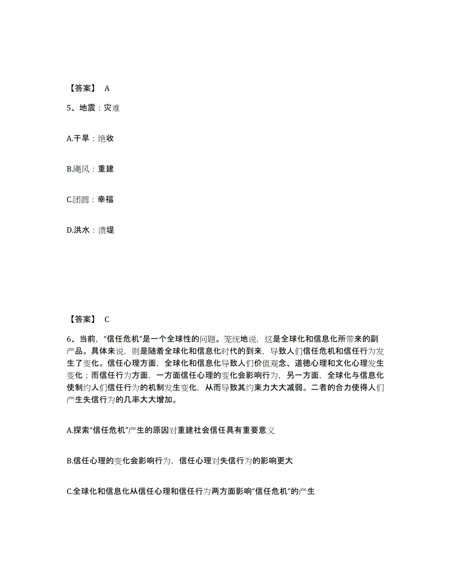 备考2025甘肃省定西市安定区公安警务辅助人员招聘通关题库(附带答案)_第3页