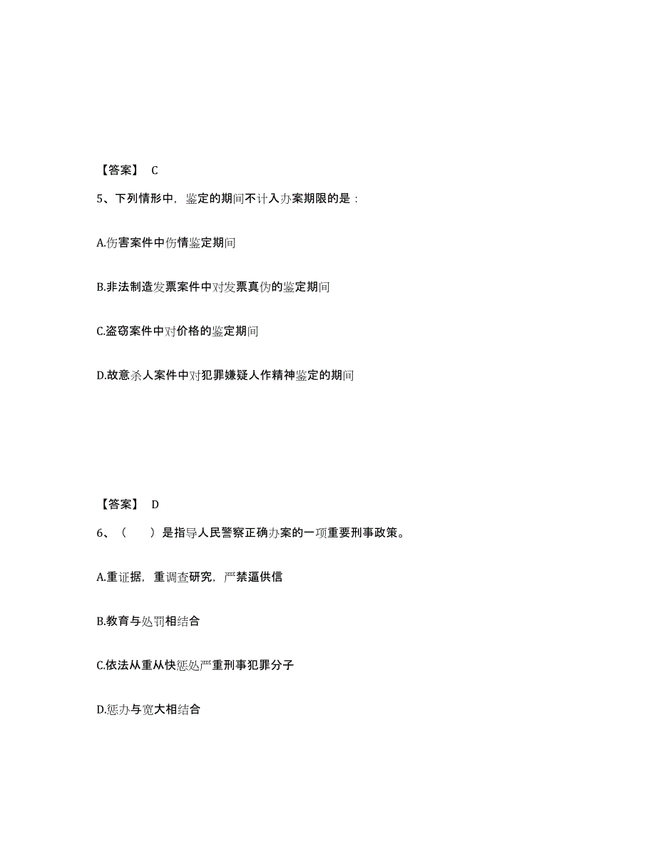 备考2025甘肃省公安警务辅助人员招聘能力测试试卷B卷附答案_第3页