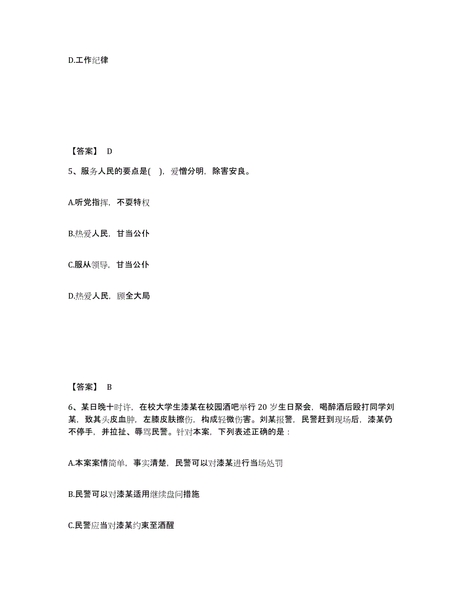 备考2025云南省昭通市绥江县公安警务辅助人员招聘考前冲刺试卷A卷含答案_第3页