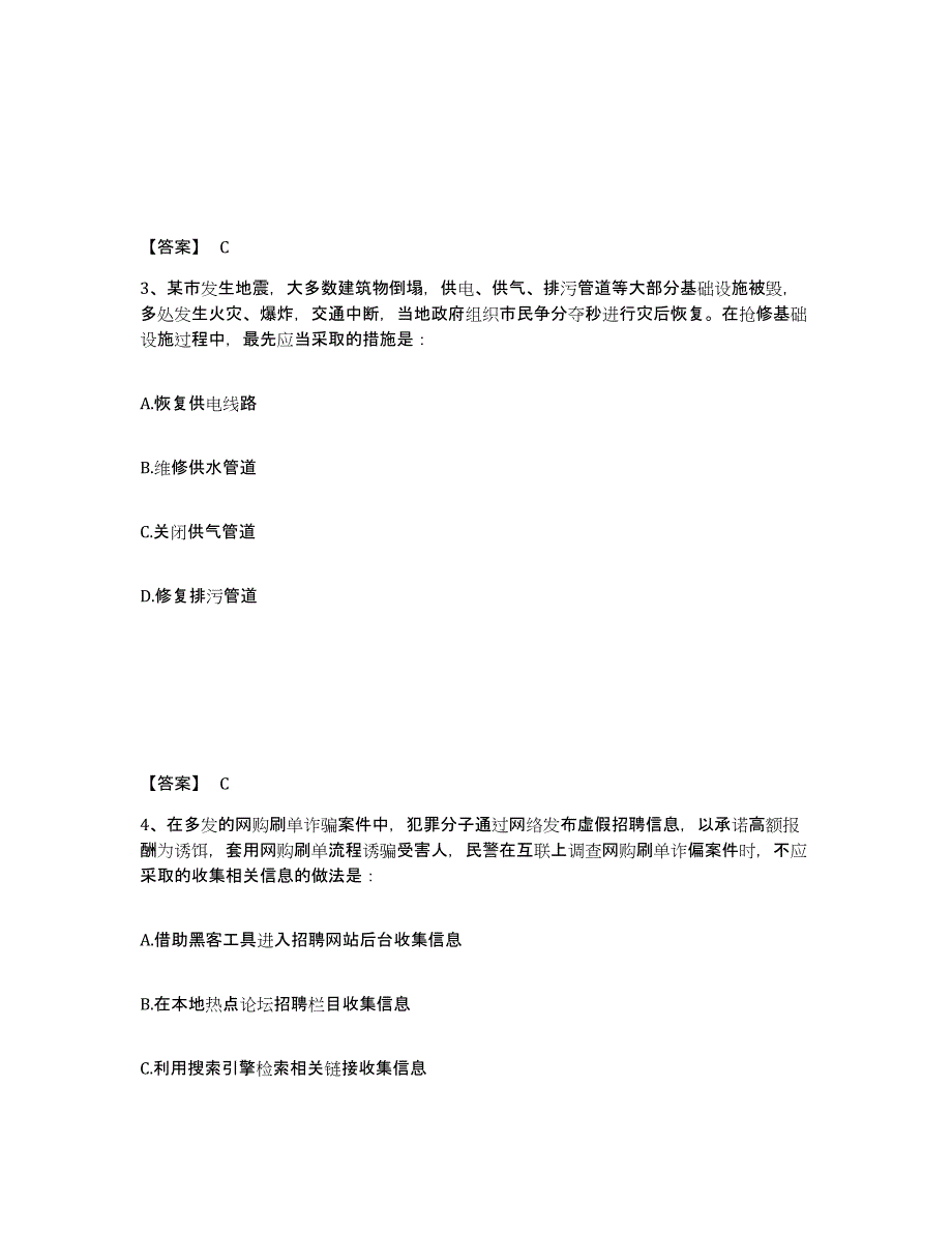 备考2025云南省昆明市宜良县公安警务辅助人员招聘真题练习试卷A卷附答案_第2页