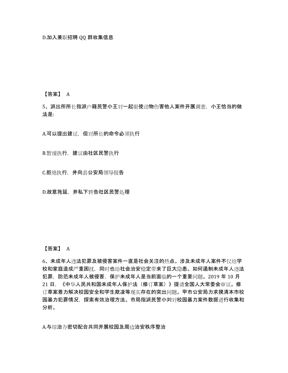 备考2025云南省昆明市宜良县公安警务辅助人员招聘真题练习试卷A卷附答案_第3页