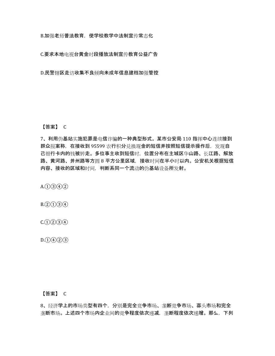 备考2025云南省昆明市宜良县公安警务辅助人员招聘真题练习试卷A卷附答案_第4页