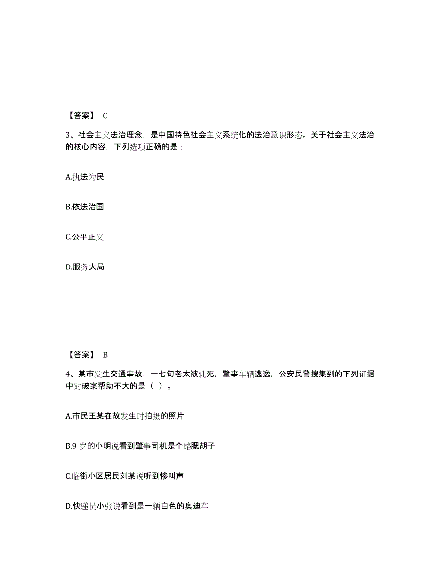 备考2025宁夏回族自治区银川市贺兰县公安警务辅助人员招聘考前冲刺模拟试卷A卷含答案_第2页