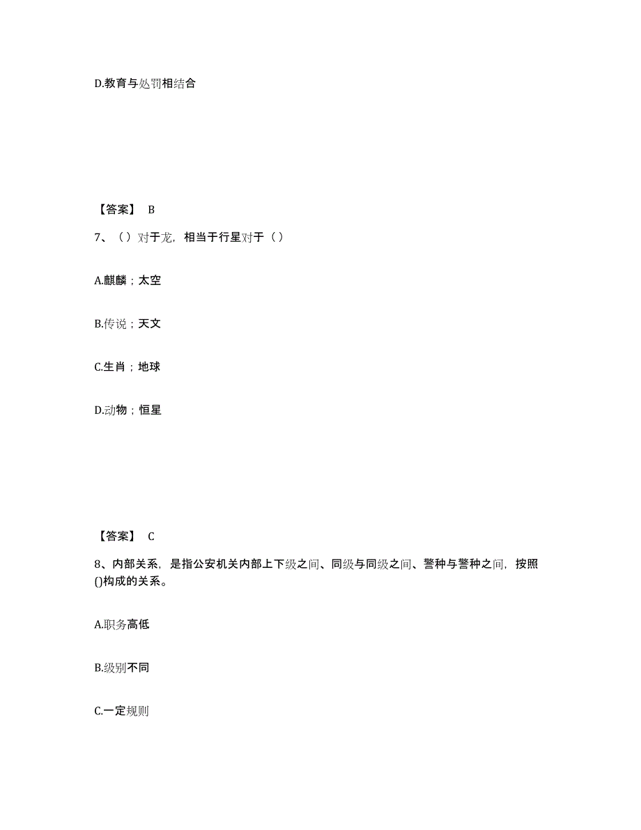 备考2025宁夏回族自治区银川市贺兰县公安警务辅助人员招聘考前冲刺模拟试卷A卷含答案_第4页