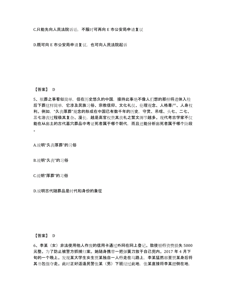 备考2025甘肃省张掖市临泽县公安警务辅助人员招聘考前冲刺试卷B卷含答案_第3页