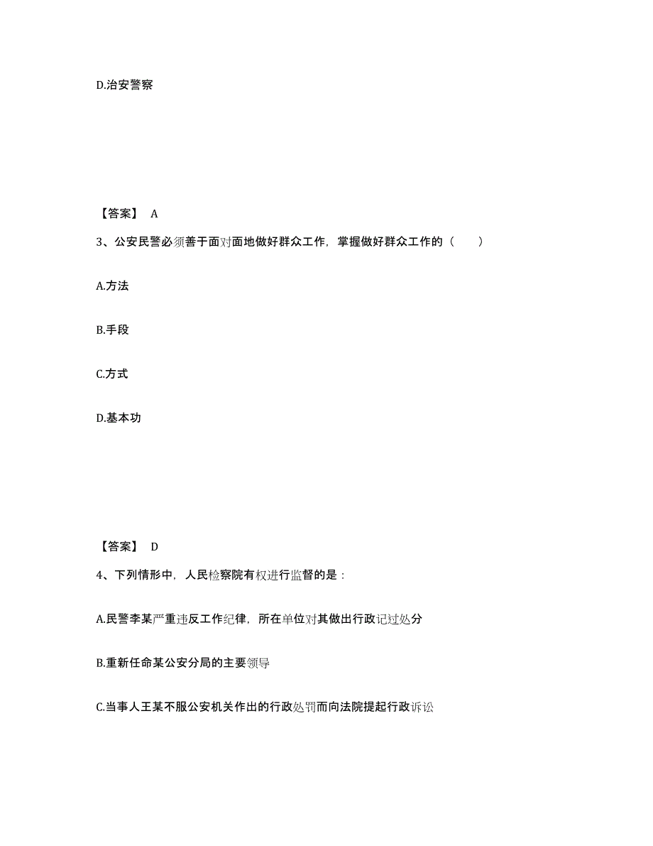 备考2025甘肃省天水市公安警务辅助人员招聘通关提分题库(考点梳理)_第2页