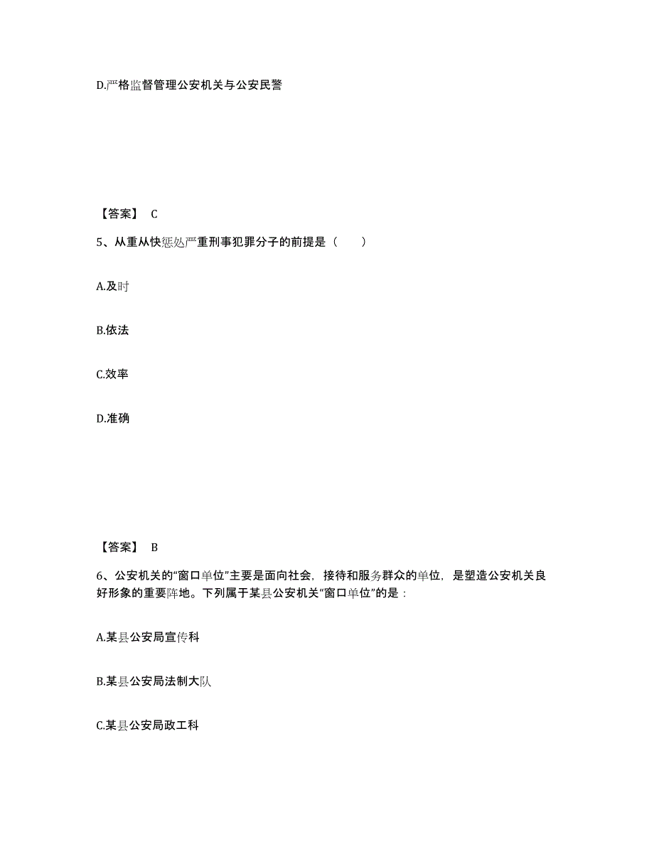 备考2025甘肃省天水市公安警务辅助人员招聘通关提分题库(考点梳理)_第3页