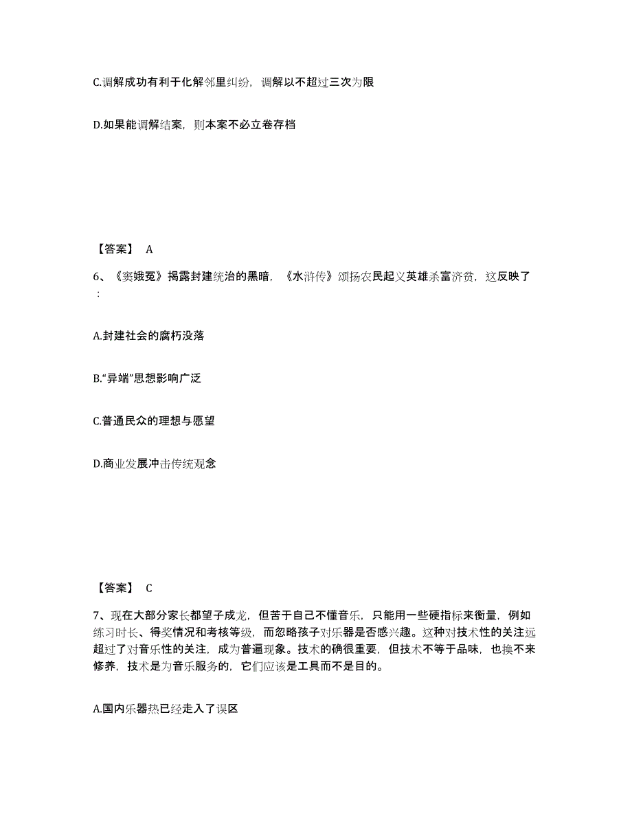 备考2025甘肃省武威市凉州区公安警务辅助人员招聘全真模拟考试试卷A卷含答案_第4页