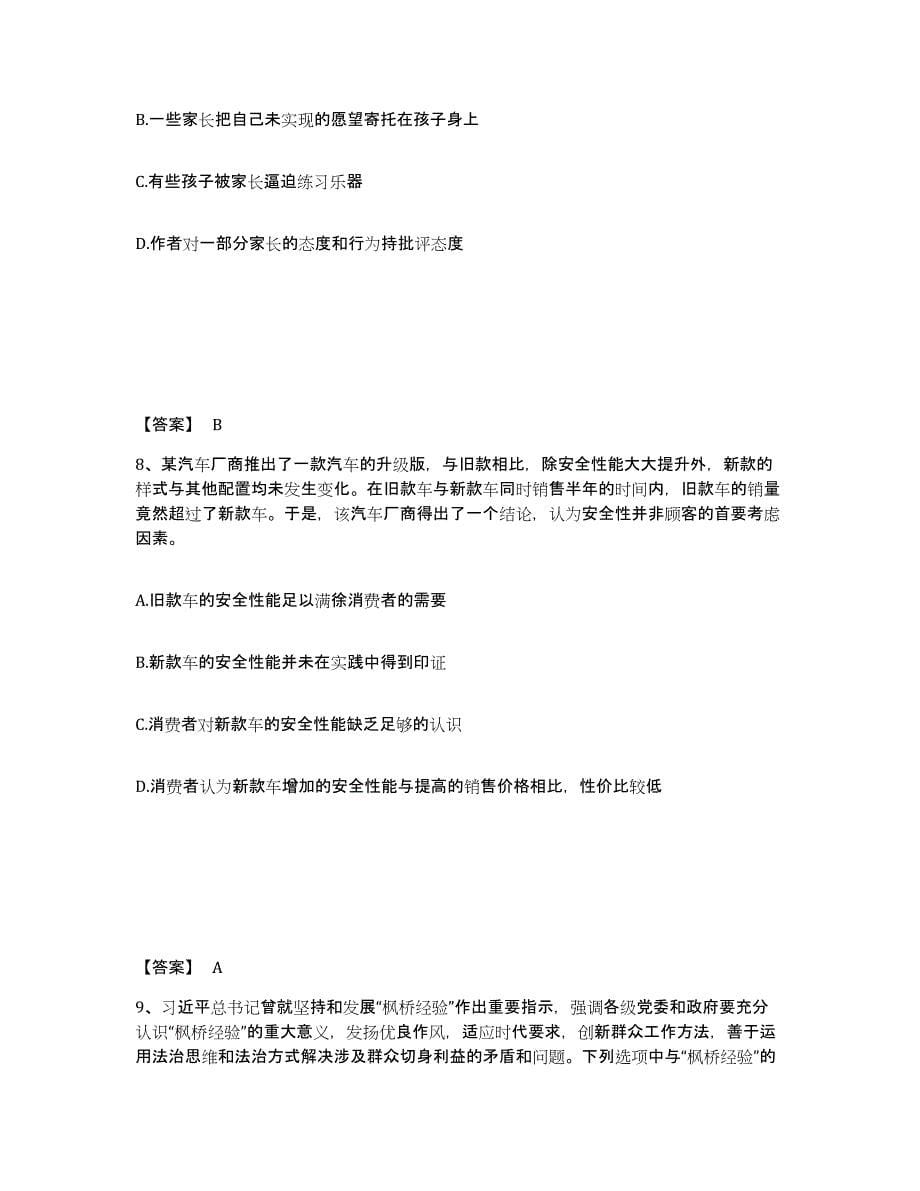 备考2025甘肃省武威市凉州区公安警务辅助人员招聘全真模拟考试试卷A卷含答案_第5页