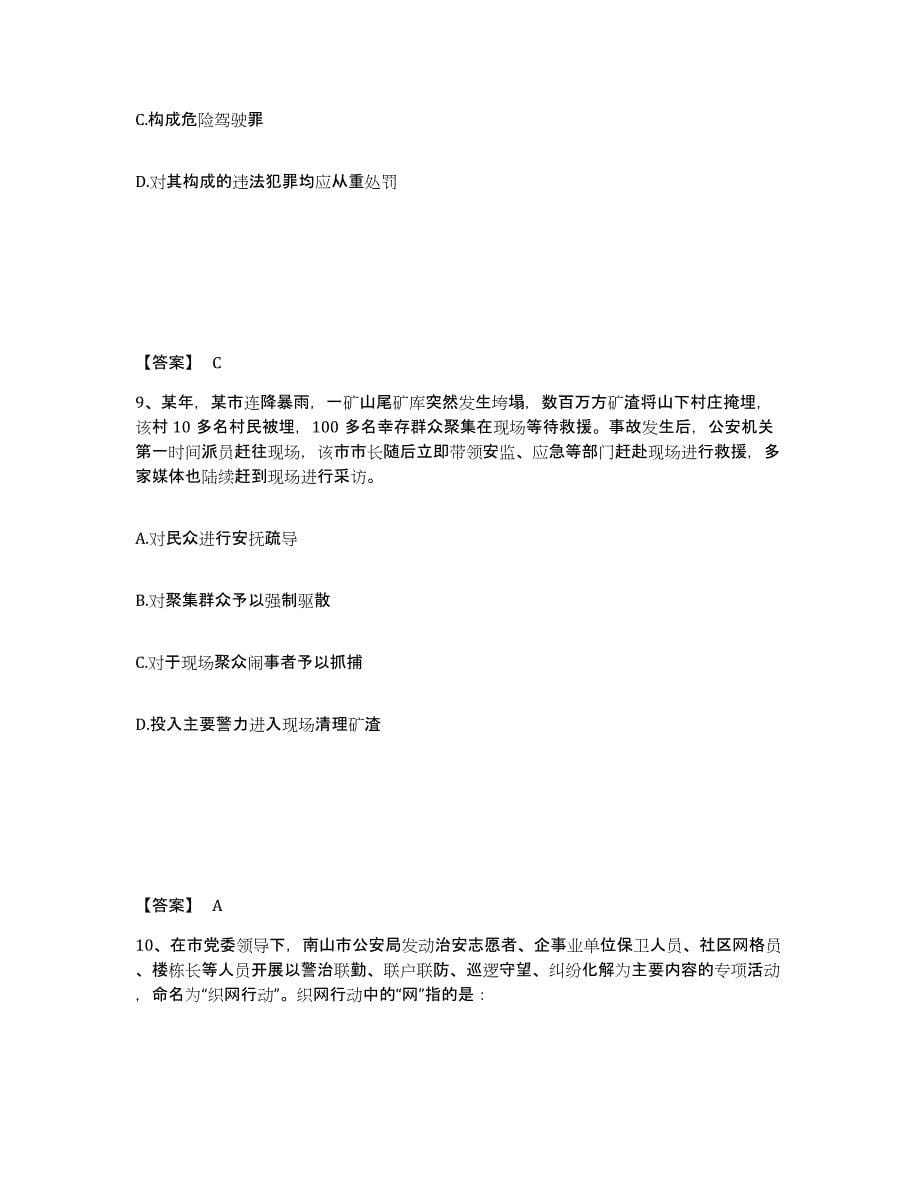 备考2025云南省昭通市鲁甸县公安警务辅助人员招聘押题练习试卷A卷附答案_第5页