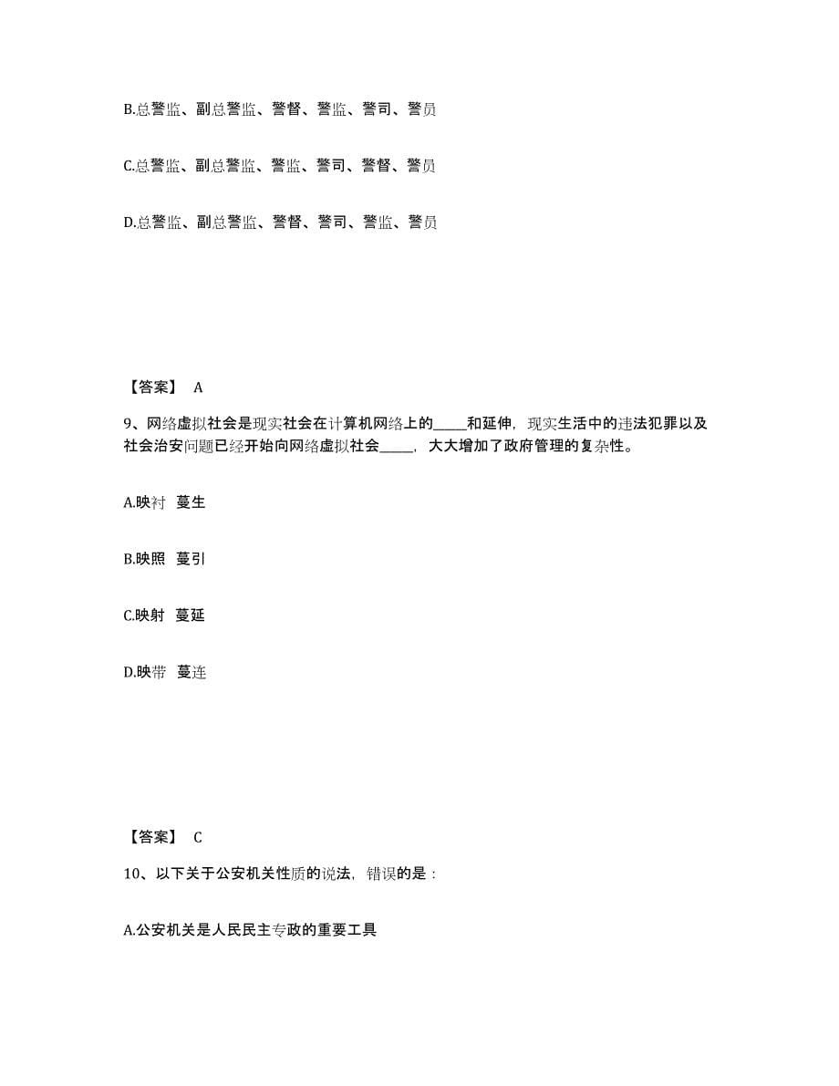 备考2025云南省临沧市公安警务辅助人员招聘过关检测试卷A卷附答案_第5页