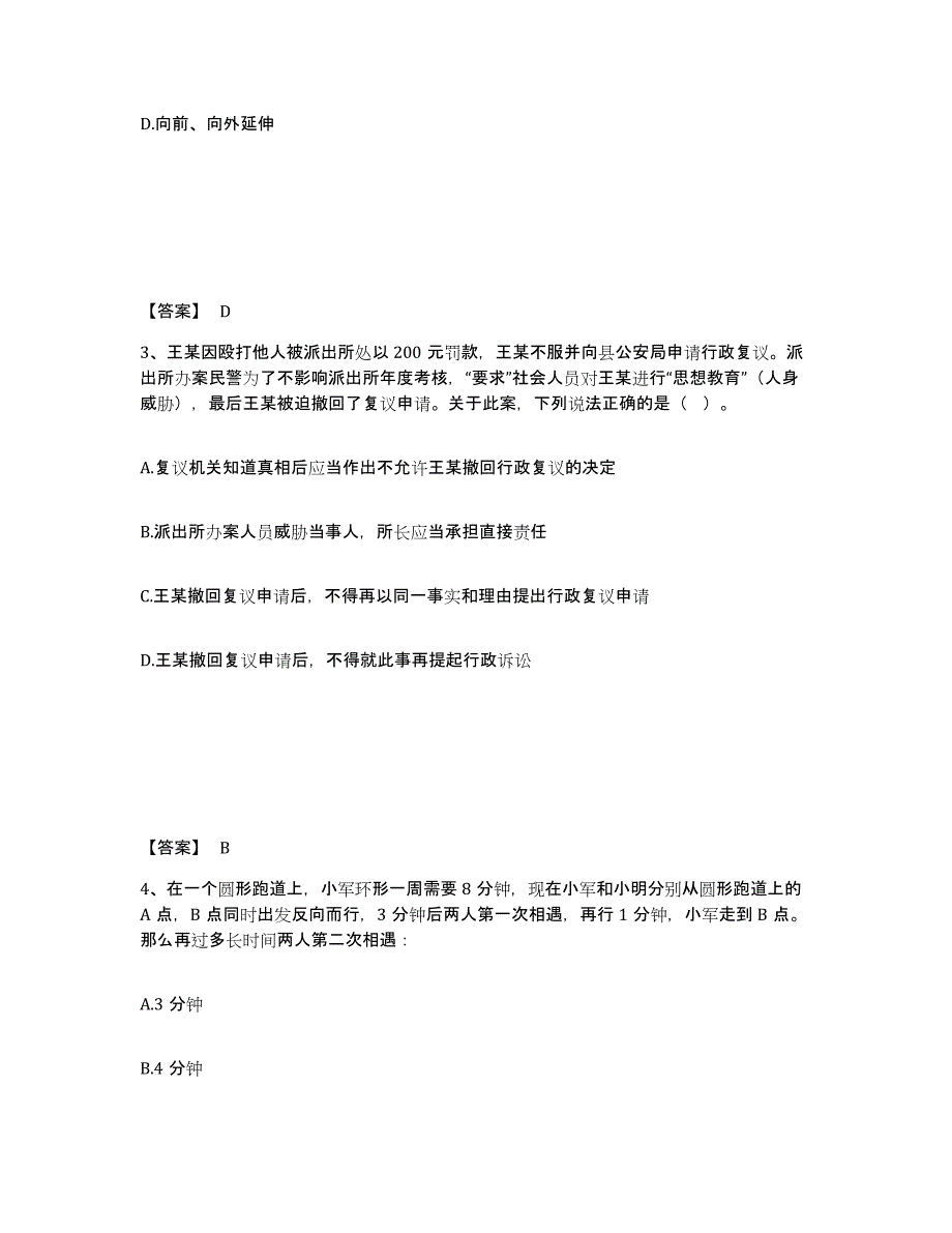 备考2025云南省怒江傈僳族自治州福贡县公安警务辅助人员招聘自我提分评估(附答案)_第2页