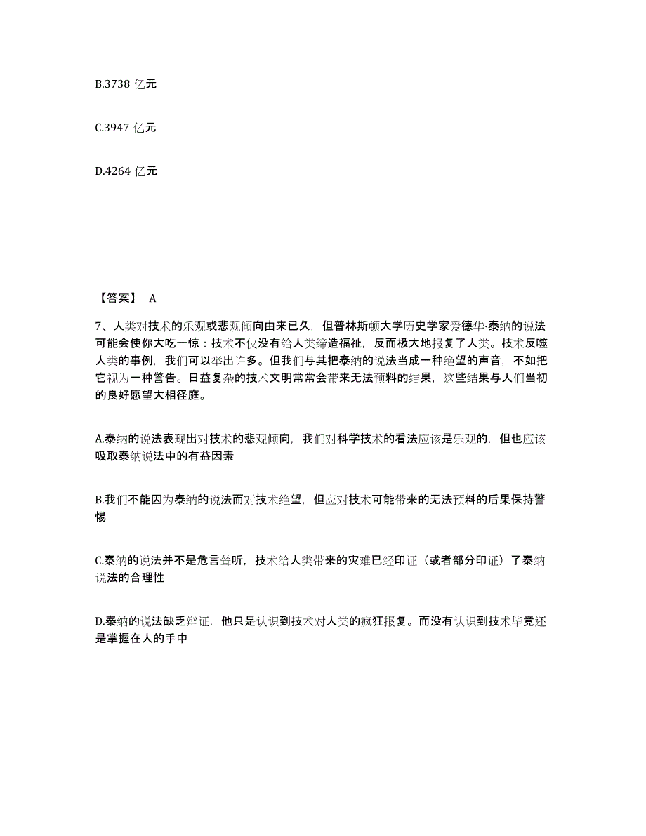 备考2025甘肃省陇南市成县公安警务辅助人员招聘考前练习题及答案_第4页