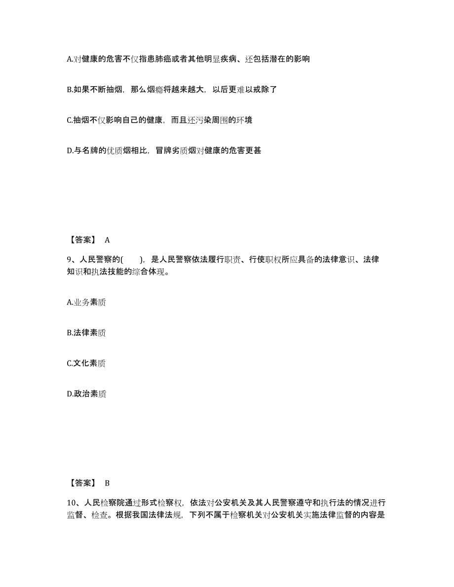 备考2025云南省大理白族自治州剑川县公安警务辅助人员招聘自我提分评估(附答案)_第5页