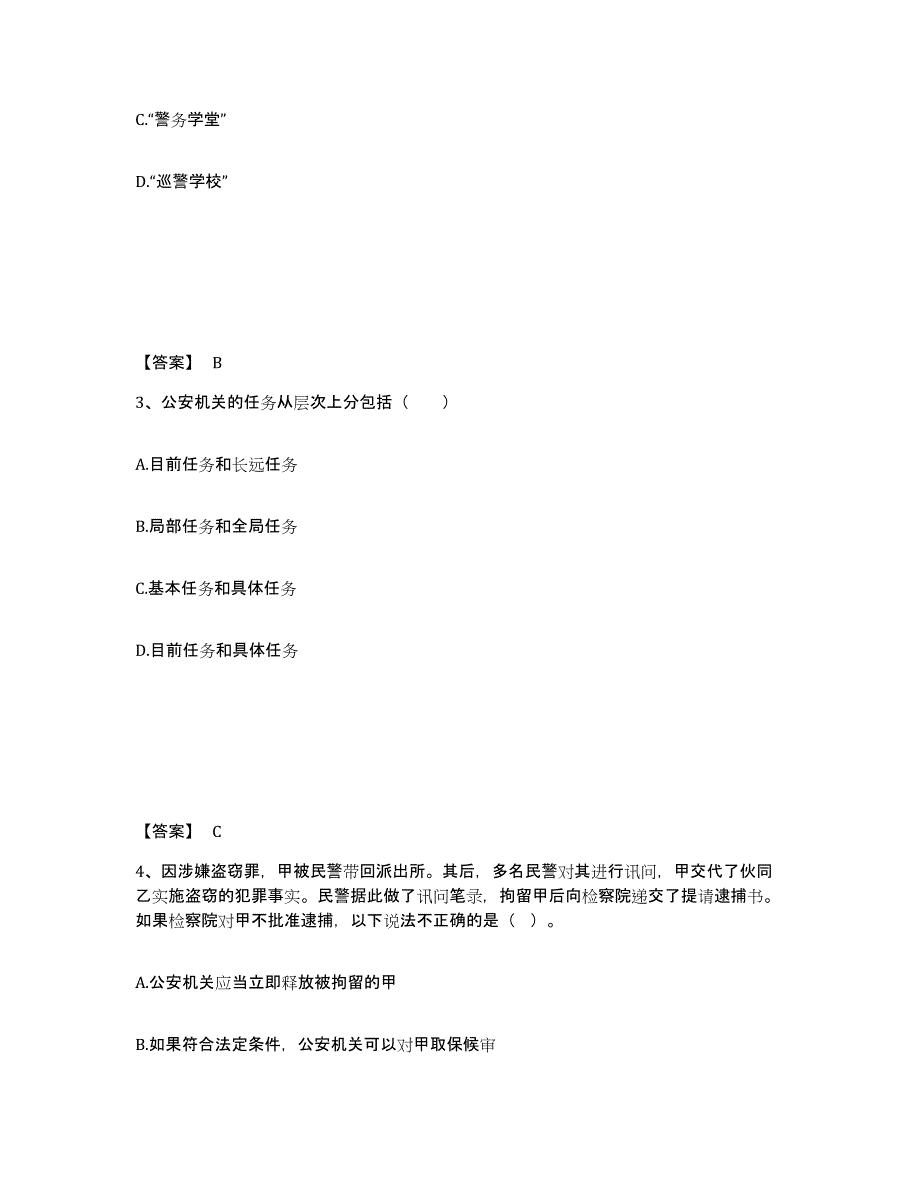 备考2025陕西省安康市汉滨区公安警务辅助人员招聘综合检测试卷A卷含答案_第2页