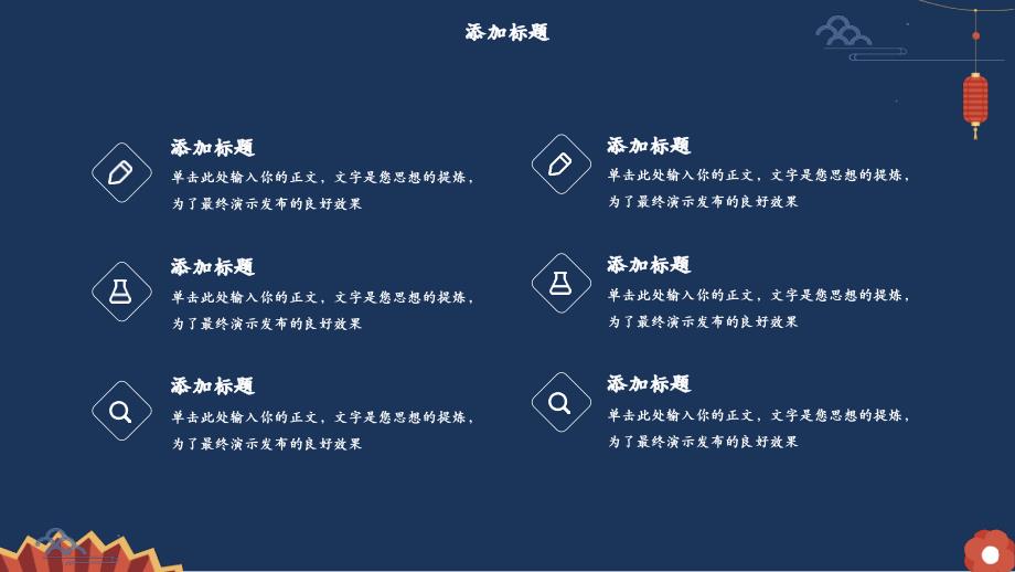 蓝色古风春节节日习俗介绍PPT模板_第4页