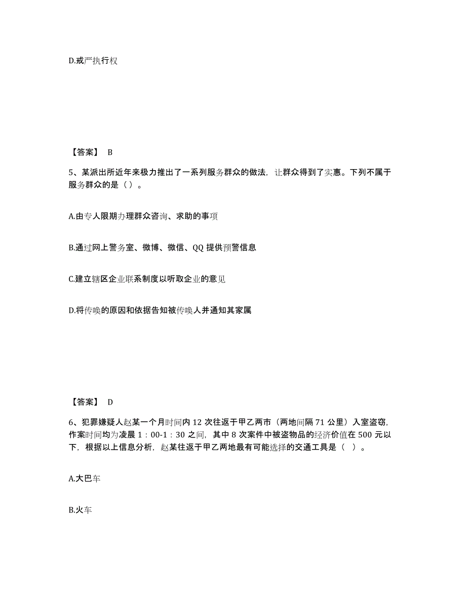 备考2025云南省德宏傣族景颇族自治州陇川县公安警务辅助人员招聘模拟试题（含答案）_第3页