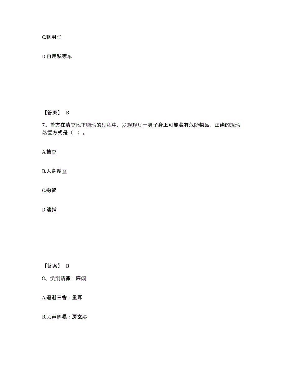 备考2025云南省德宏傣族景颇族自治州陇川县公安警务辅助人员招聘模拟试题（含答案）_第4页