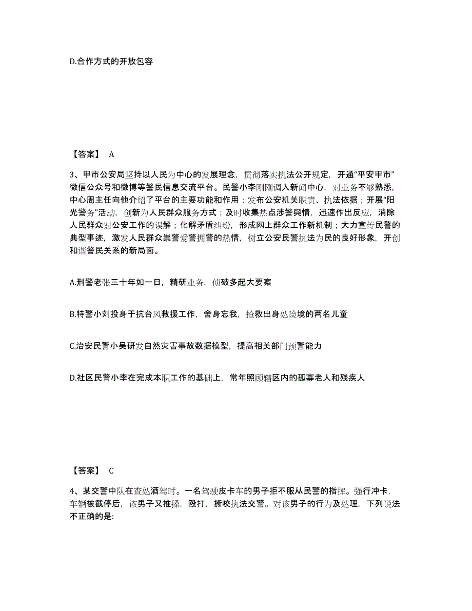 备考2025甘肃省兰州市皋兰县公安警务辅助人员招聘题库综合试卷A卷附答案_第2页