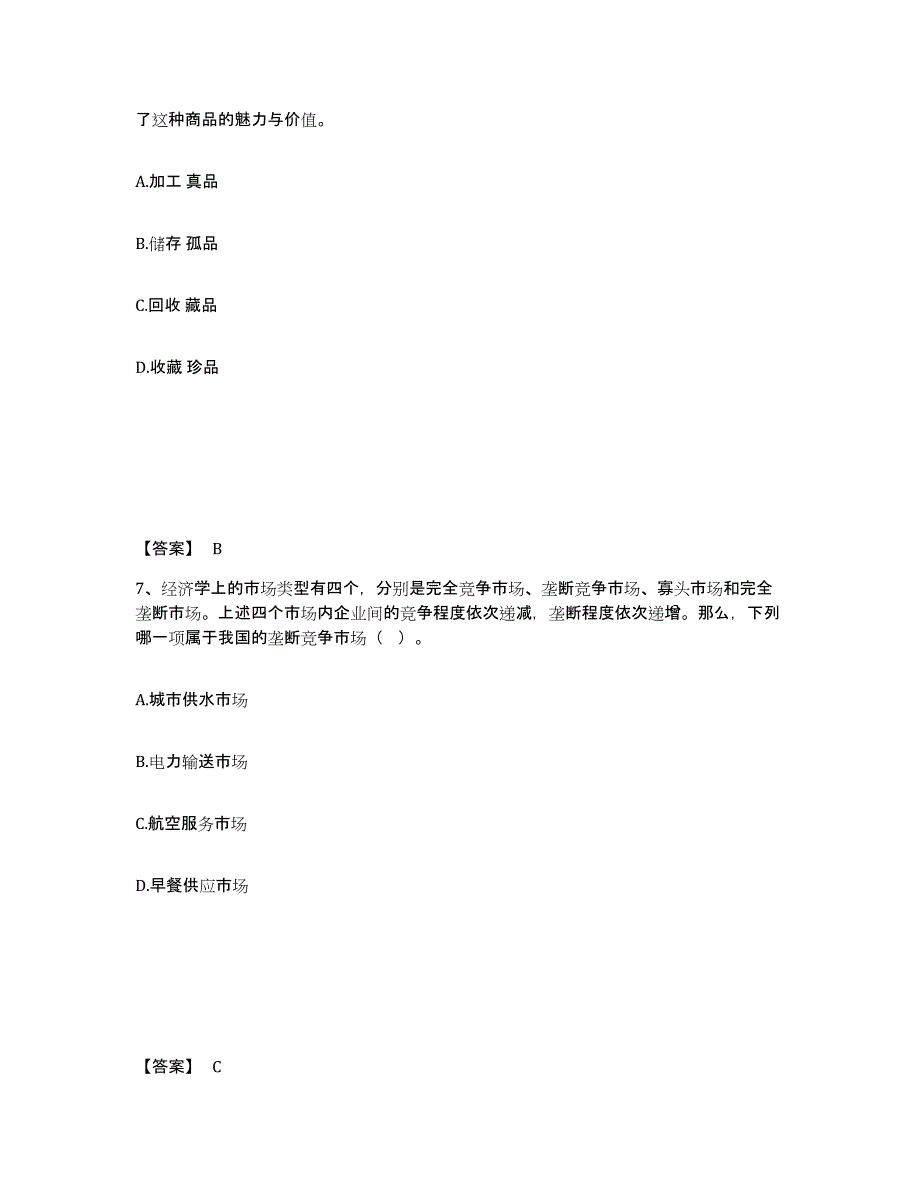 备考2025甘肃省兰州市皋兰县公安警务辅助人员招聘题库综合试卷A卷附答案_第4页