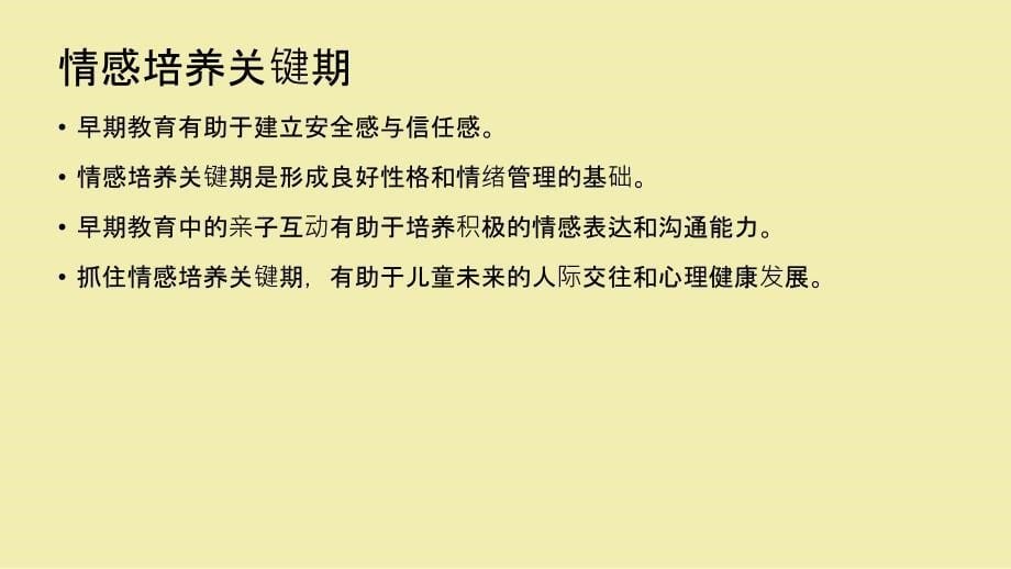 儿童早期教育与核心素养的关系_第5页