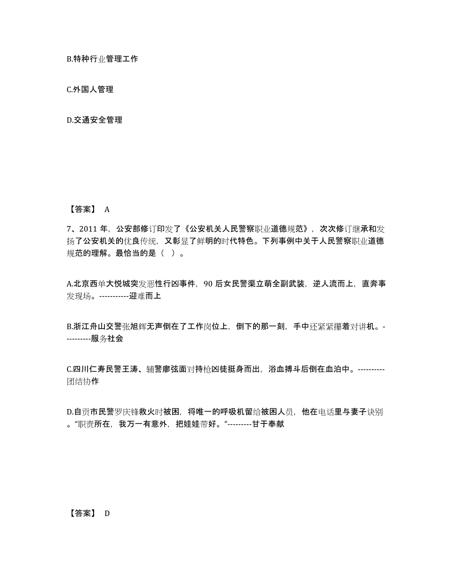 备考2025甘肃省陇南市文县公安警务辅助人员招聘能力检测试卷A卷附答案_第4页