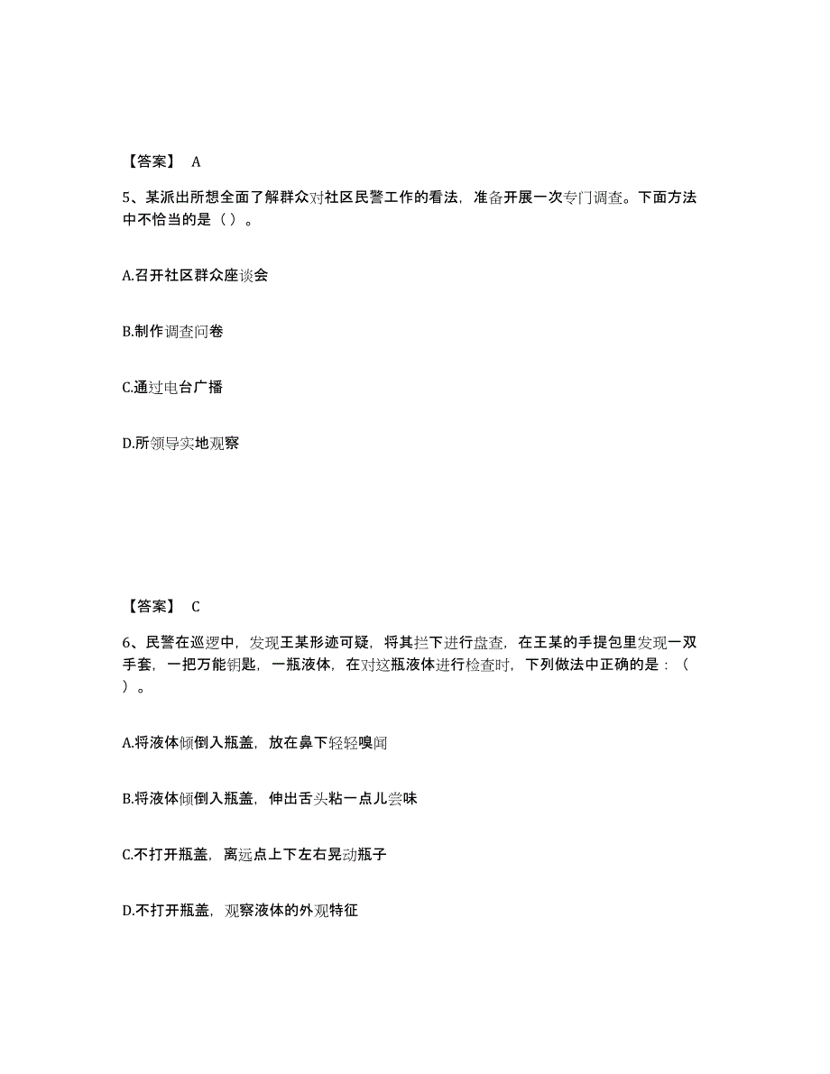 备考2025云南省怒江傈僳族自治州公安警务辅助人员招聘真题附答案_第3页