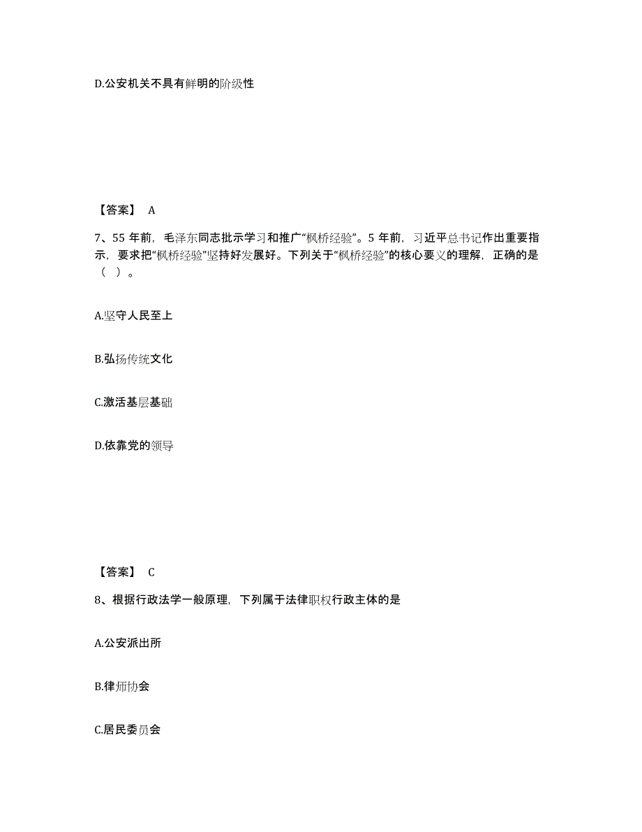 备考2025云南省文山壮族苗族自治州公安警务辅助人员招聘考前自测题及答案_第4页