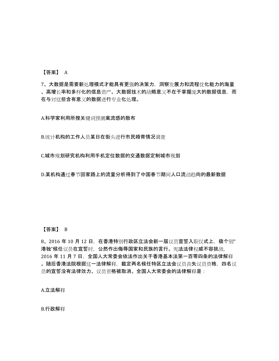 备考2025宁夏回族自治区石嘴山市平罗县公安警务辅助人员招聘过关检测试卷A卷附答案_第4页