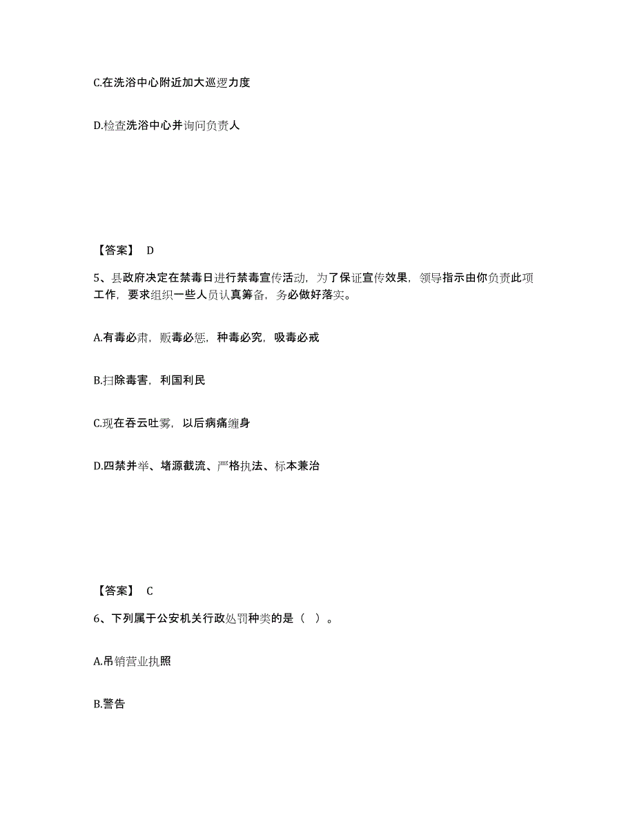 备考2025甘肃省天水市张家川回族自治县公安警务辅助人员招聘题库附答案（基础题）_第3页