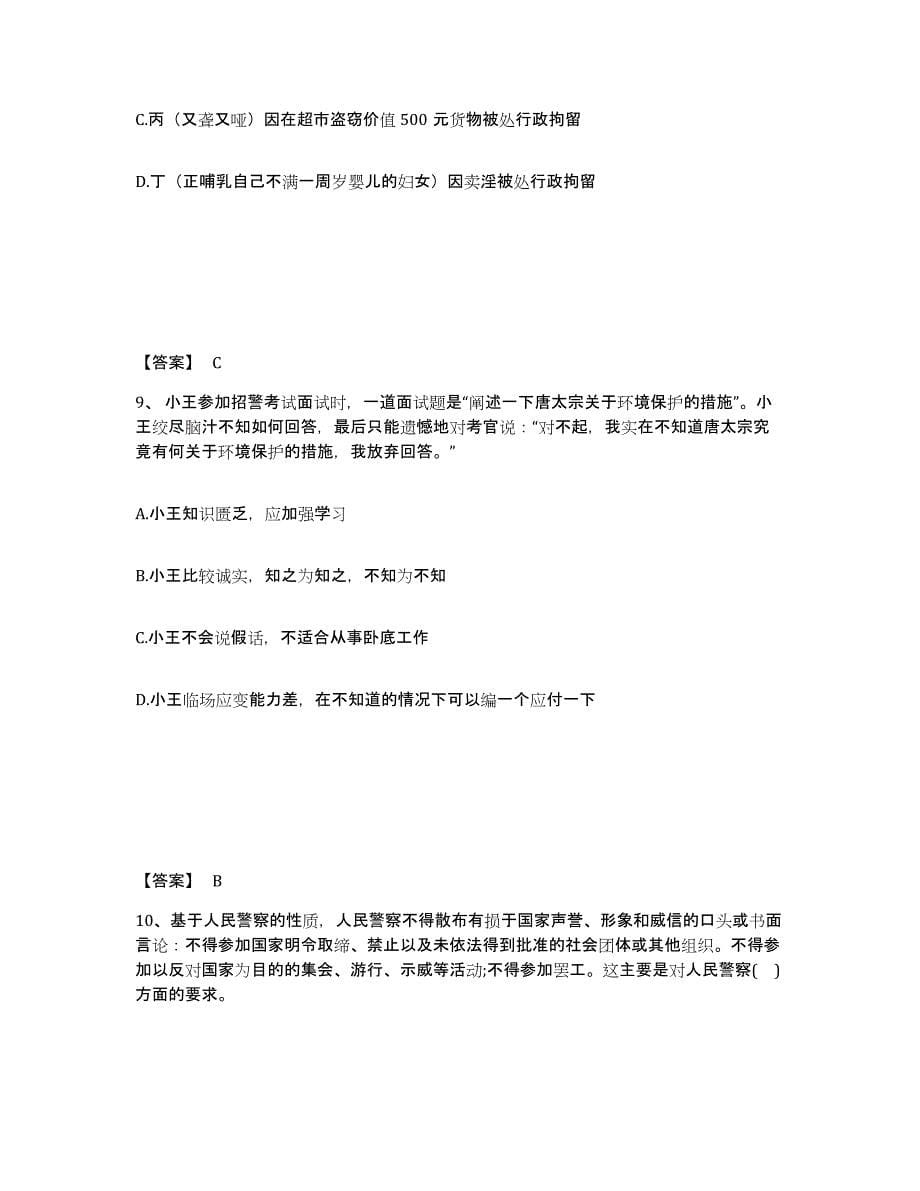 备考2025甘肃省天水市张家川回族自治县公安警务辅助人员招聘题库附答案（基础题）_第5页