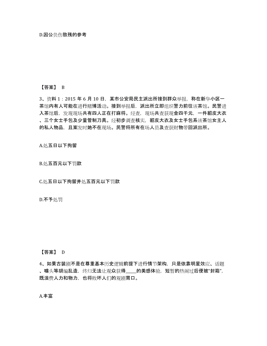 备考2025云南省文山壮族苗族自治州麻栗坡县公安警务辅助人员招聘全真模拟考试试卷A卷含答案_第2页