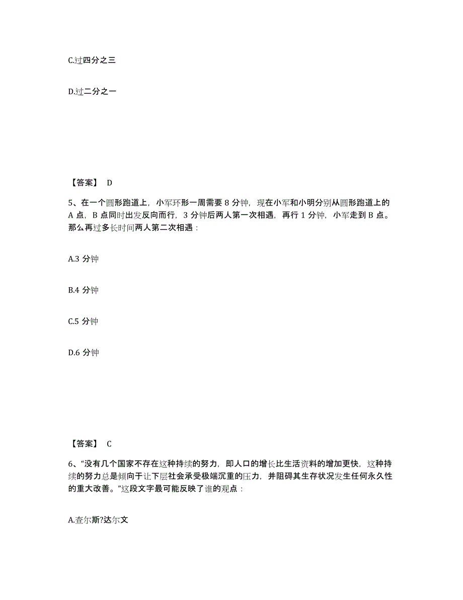 备考2025陕西省安康市平利县公安警务辅助人员招聘每日一练试卷B卷含答案_第3页