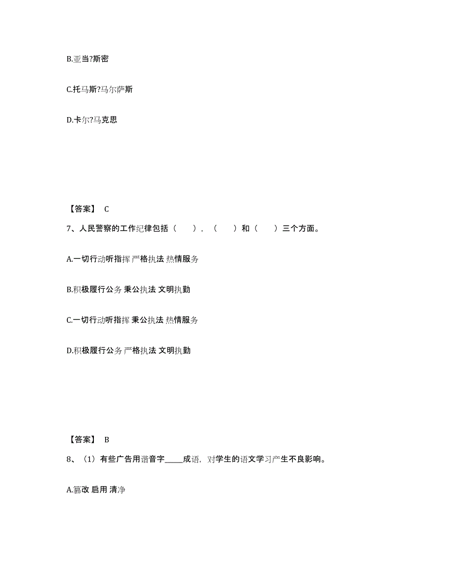 备考2025陕西省安康市平利县公安警务辅助人员招聘每日一练试卷B卷含答案_第4页