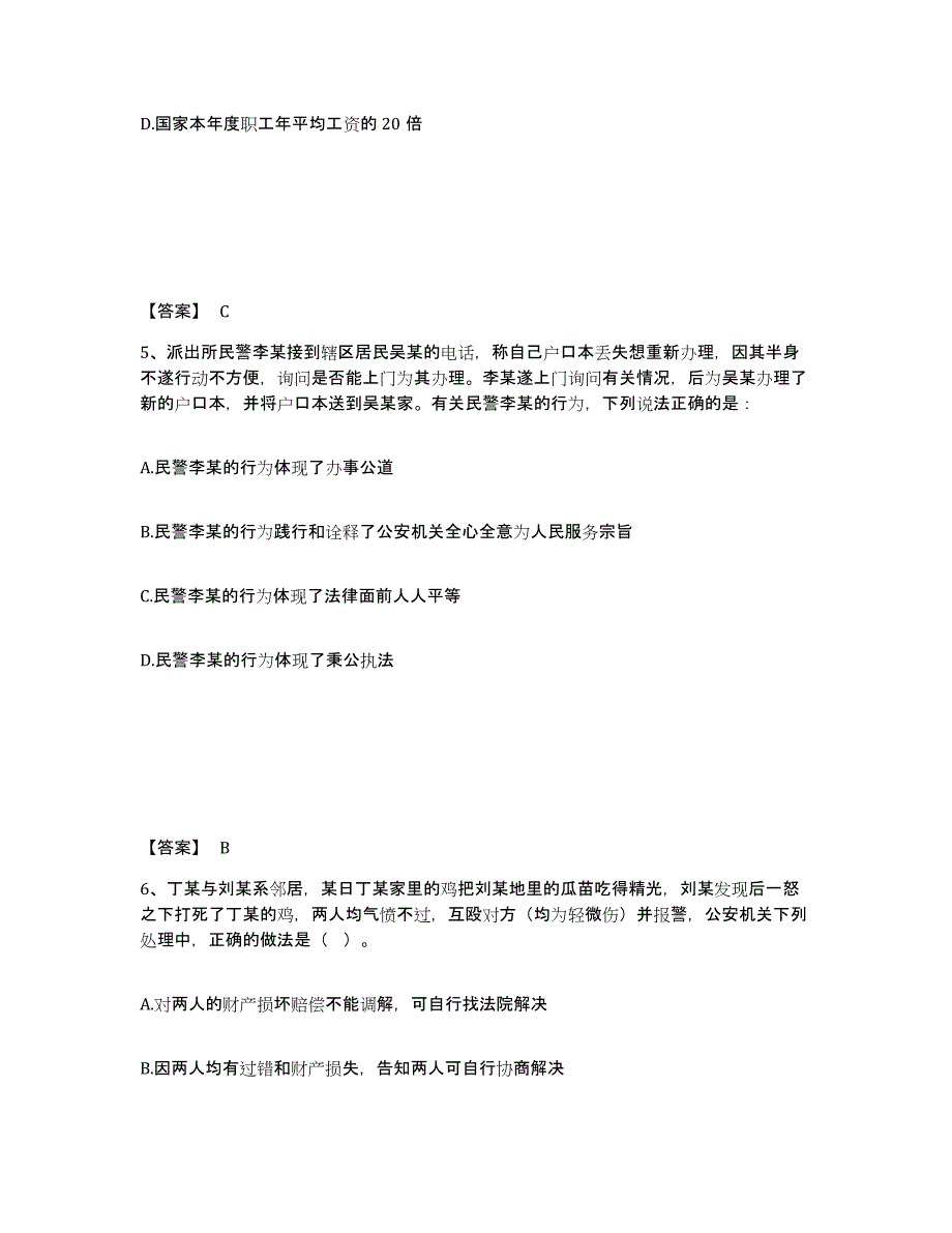 备考2025甘肃省甘南藏族自治州合作市公安警务辅助人员招聘通关考试题库带答案解析_第3页