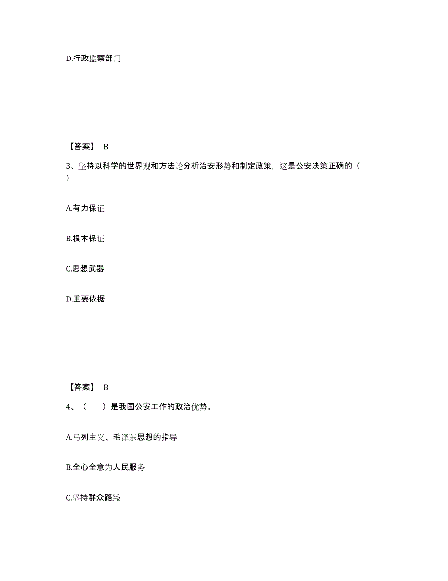 备考2025云南省德宏傣族景颇族自治州陇川县公安警务辅助人员招聘全真模拟考试试卷B卷含答案_第2页