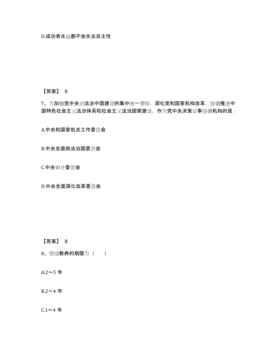 备考2025云南省德宏傣族景颇族自治州陇川县公安警务辅助人员招聘全真模拟考试试卷B卷含答案_第4页