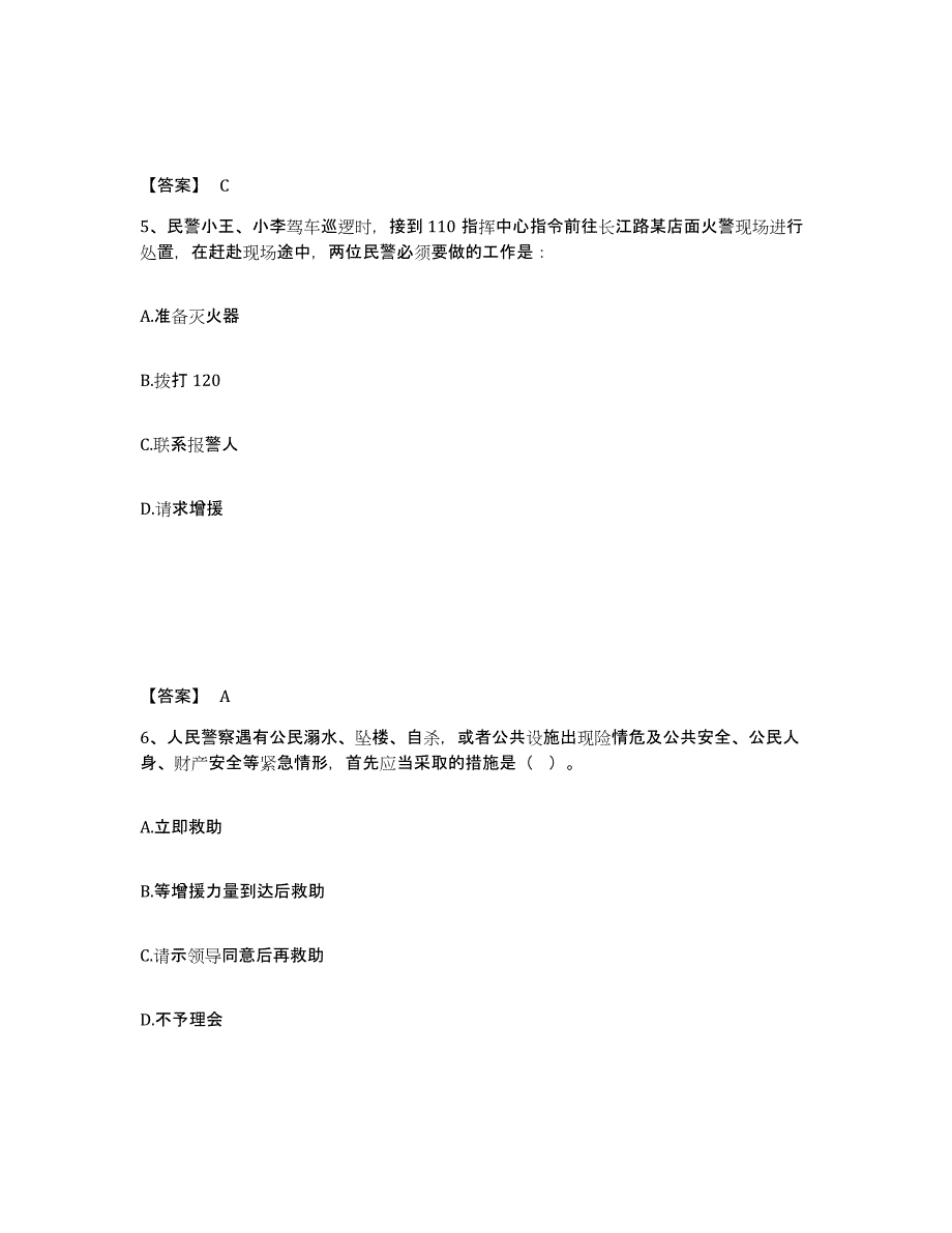 备考2025甘肃省天水市秦安县公安警务辅助人员招聘每日一练试卷A卷含答案_第3页