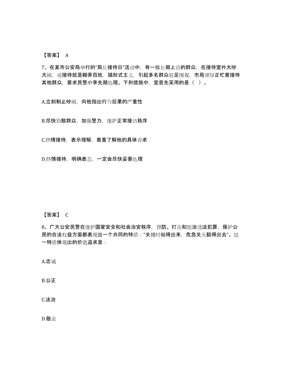 备考2025甘肃省天水市秦安县公安警务辅助人员招聘每日一练试卷A卷含答案_第4页