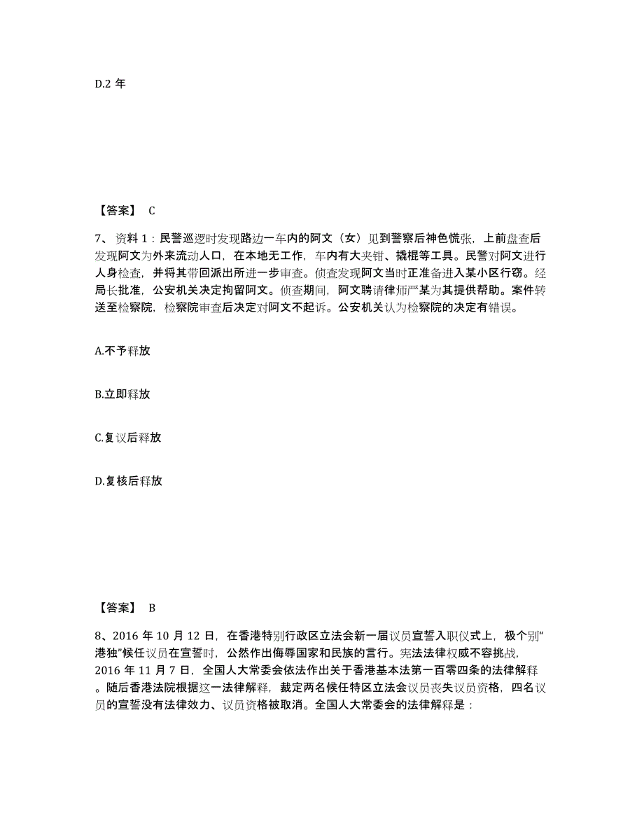 备考2025云南省大理白族自治州漾濞彝族自治县公安警务辅助人员招聘过关检测试卷B卷附答案_第4页