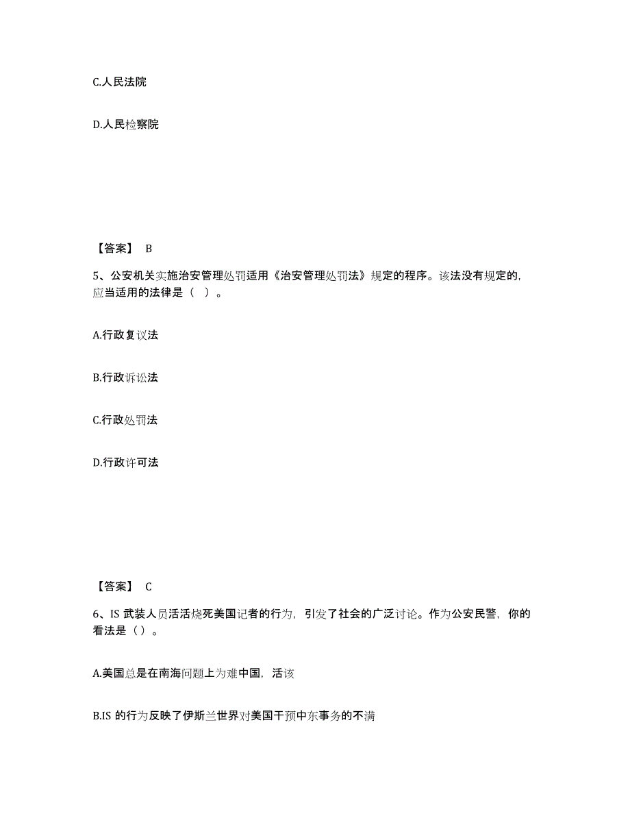 备考2025云南省怒江傈僳族自治州福贡县公安警务辅助人员招聘押题练习试卷B卷附答案_第3页