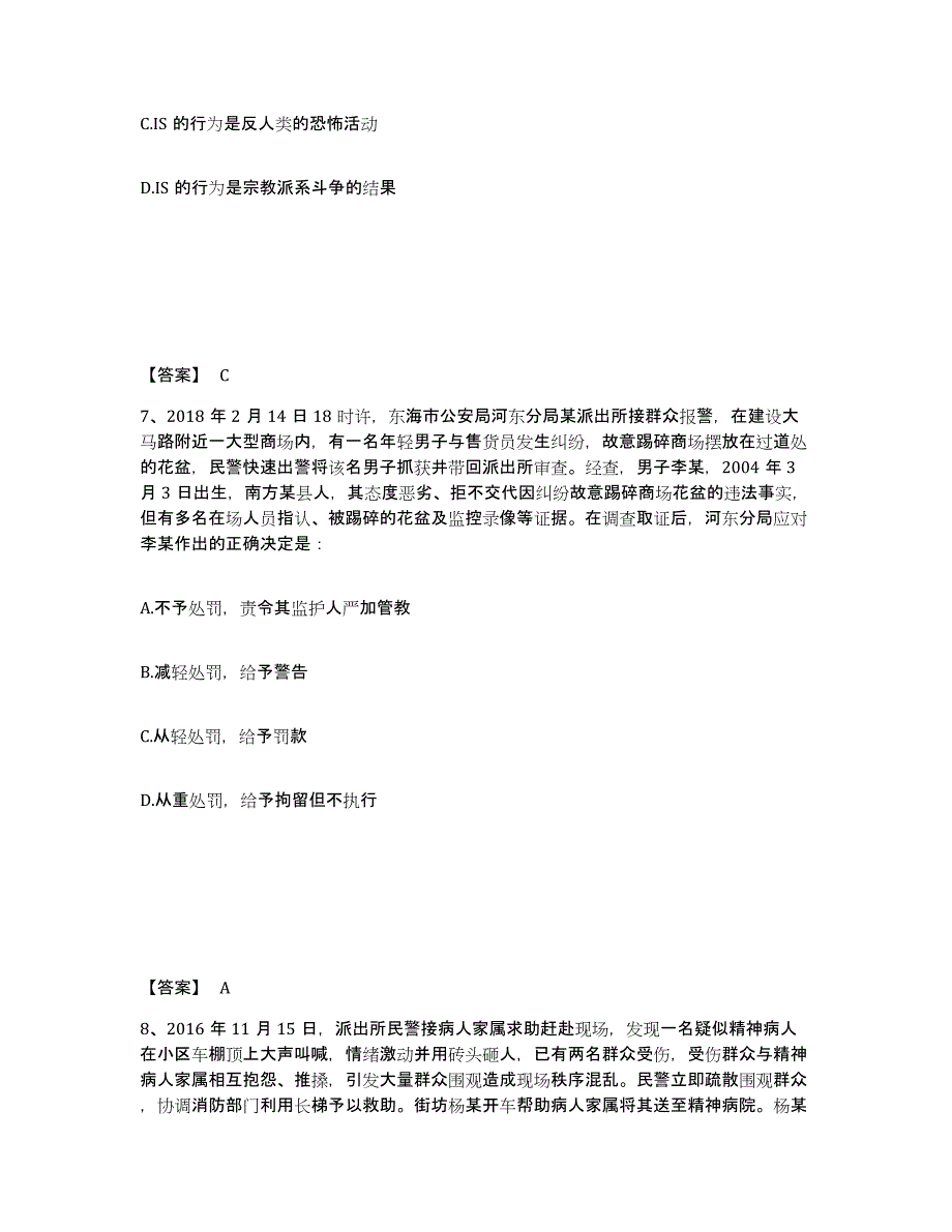 备考2025云南省怒江傈僳族自治州福贡县公安警务辅助人员招聘押题练习试卷B卷附答案_第4页