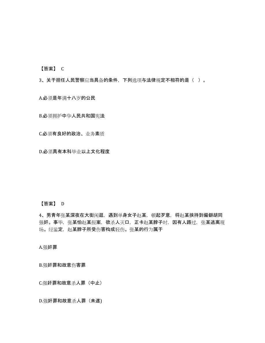 备考2025云南省怒江傈僳族自治州福贡县公安警务辅助人员招聘强化训练试卷B卷附答案_第2页